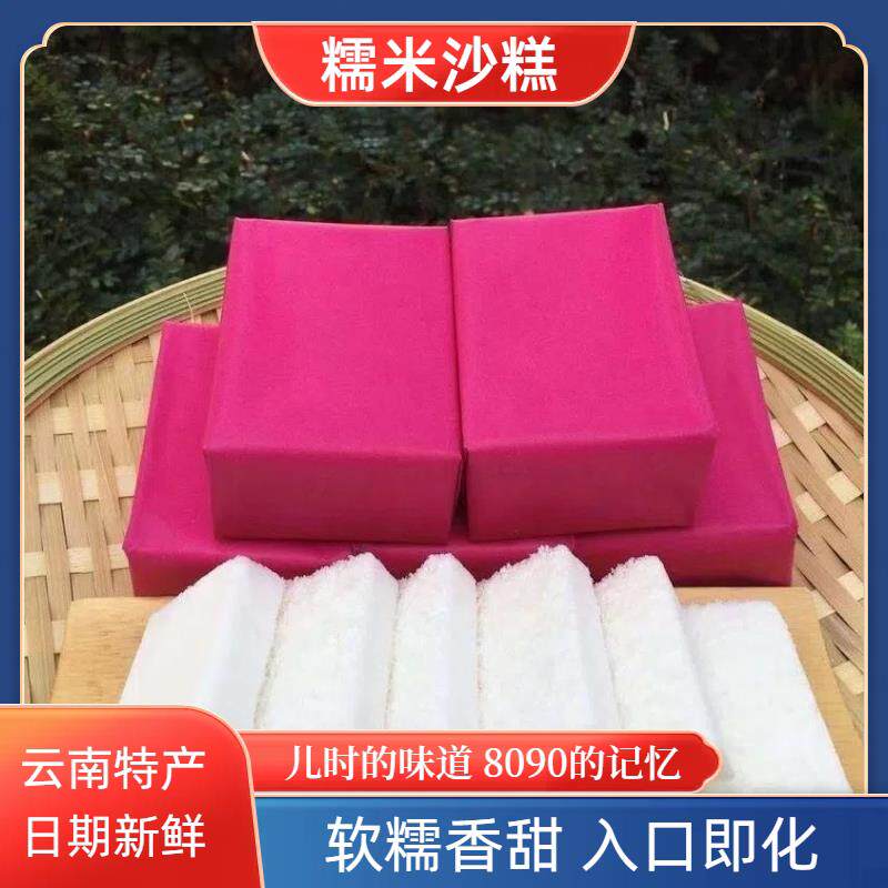 新糯米沙糕老式米糕云南米糕贡糕纸包老式糕点7080年糕休闲点心