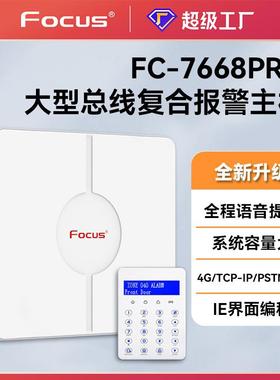 美安福科斯FC7688pro总线 复核报警主机联网报警电脑端APP编程
