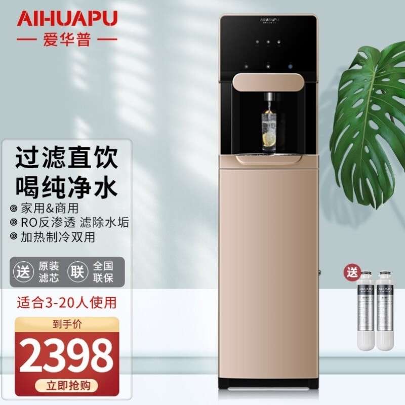 爱华普商用立式净水器家用直饮机立式饮水机冷热管线机自来水过滤