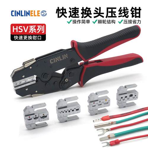 HSV快速换头压线 线钳套装出口型OT/UT插片光伏插簧管型端子压线