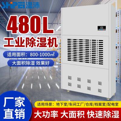 480L除湿机工业大功率大型车库房地下室电力仓库车间工厂抽湿机