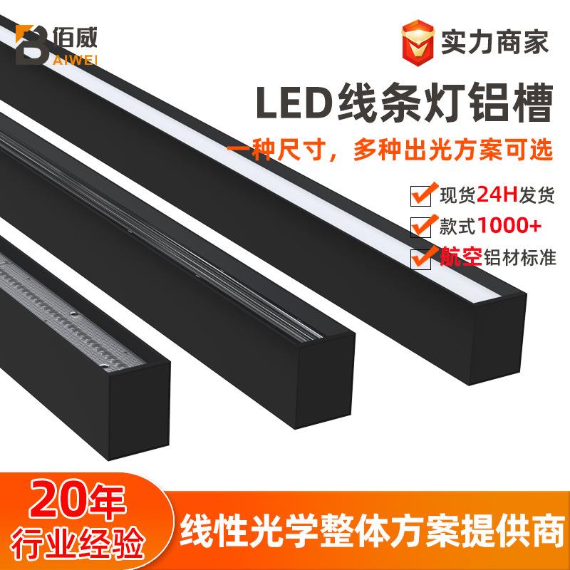 办公室吊线灯 LED长条灯铝材拼接线型灯电动车吸顶条形线条灯套件