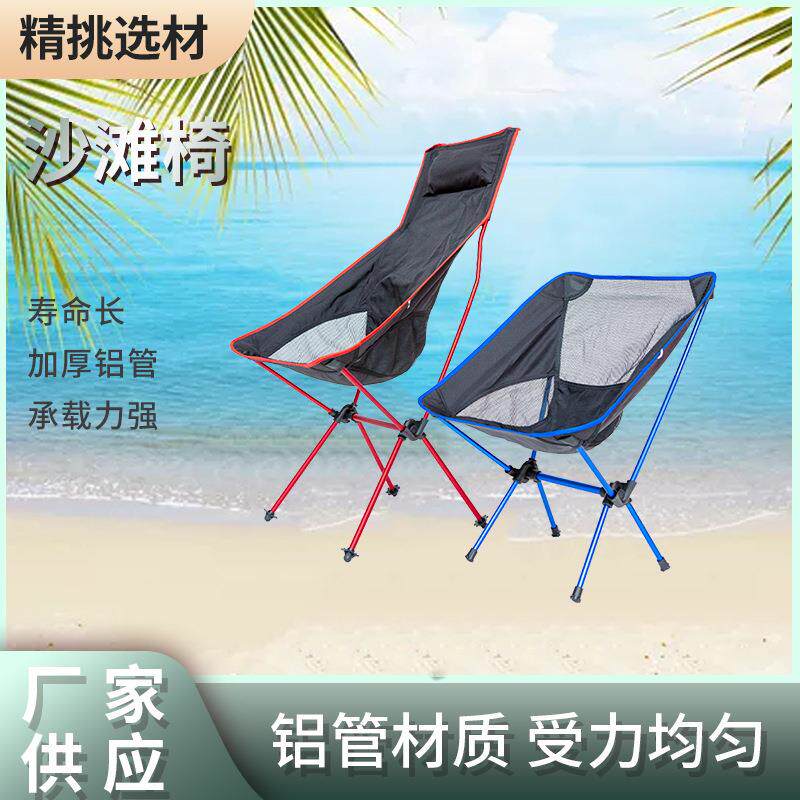 直销新款户外露营沙滩椅 写生休闲垂钓椅子 便携超轻铝合金折叠椅