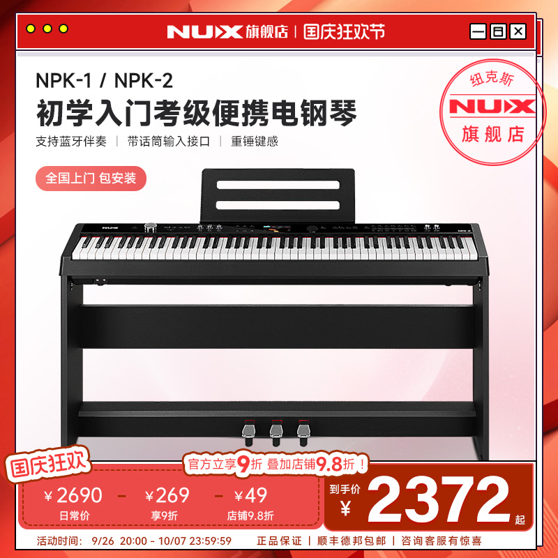 NUX纽克斯NPK-2/NPK-1电钢琴88键重锤家用初学专业考级电子琴便携