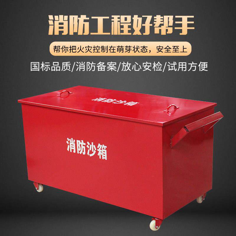 消防沙箱黄沙箱119灭火沙箱移动不锈钢沙箱消防器材箱防汛沙箱
