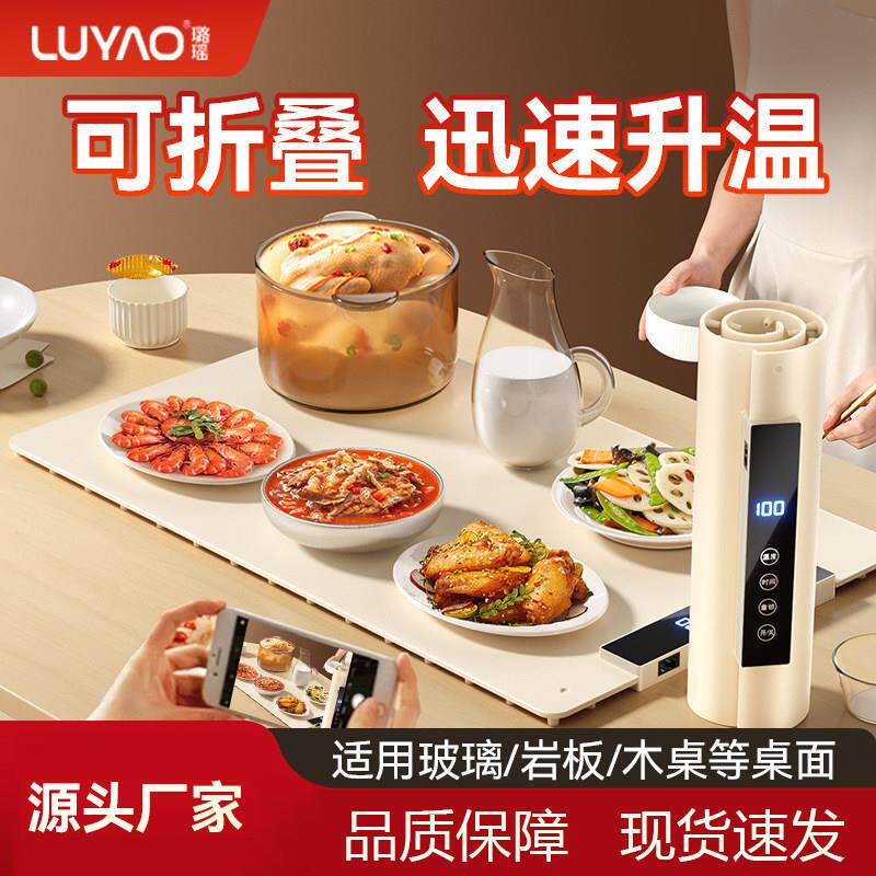 璐瑶暖菜板家用加热餐桌垫柔性折叠电热菜盘多功能饭菜保温暖菜板