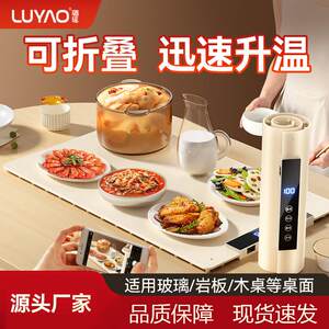 璐瑶暖菜板家用加热餐桌垫柔性折叠电热菜盘多功能饭菜保温暖菜板
