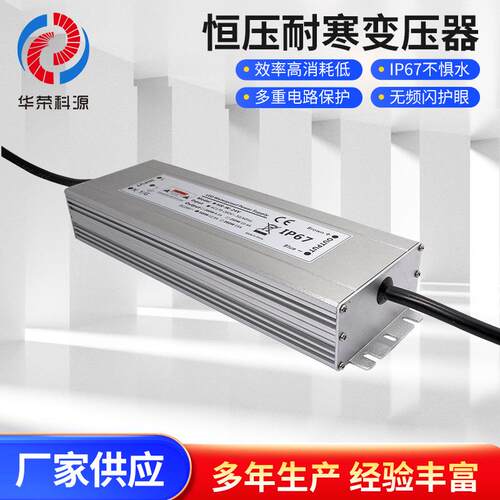 IP67防水电源24V400W恒压驱动防尘防潮防冻耐寒变压器，厂家直销