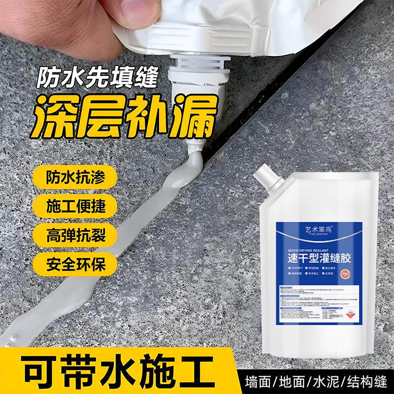 地面裂缝灌缝胶墙面修补屋顶防水补漏密封堵漏缝隙灌浆液填缝剂