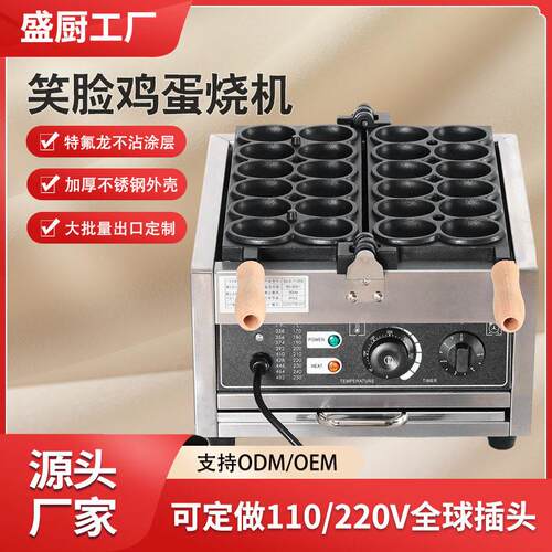 盛厨网红笑脸鸡蛋仔机小吃机器华夫饼爆浆微笑鸡蛋烧跨境餐饮设备