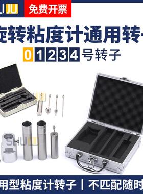 0号转子1234号数显旋转式粘度计转子黏度计配件NDJ-15S8S9S不锈钢