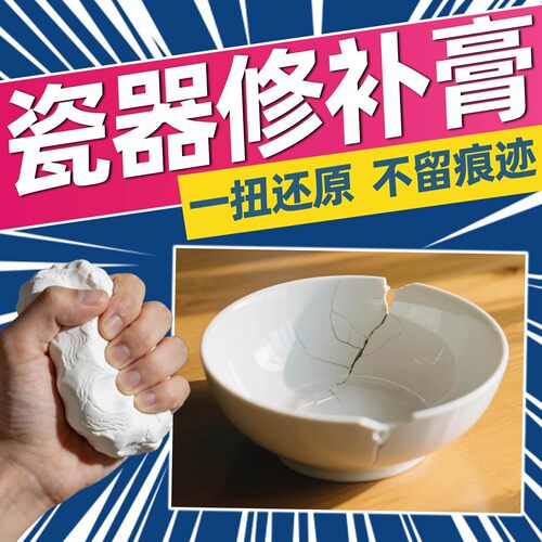 陶瓷碗缺口修补膏破损裂缝粘瓷器专用超强力无痕修复泥铁胶食品级