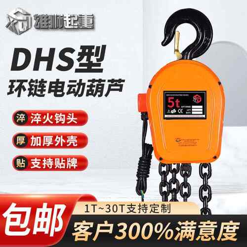 工业用电380v环链电动提升机DHS型电动葫芦1吨挂钩式电动吊葫芦