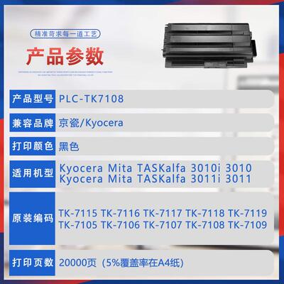 适用TK7108京瓷3010i粉盒TASKalfa 3011复印机墨盒碳粉TK7118墨粉