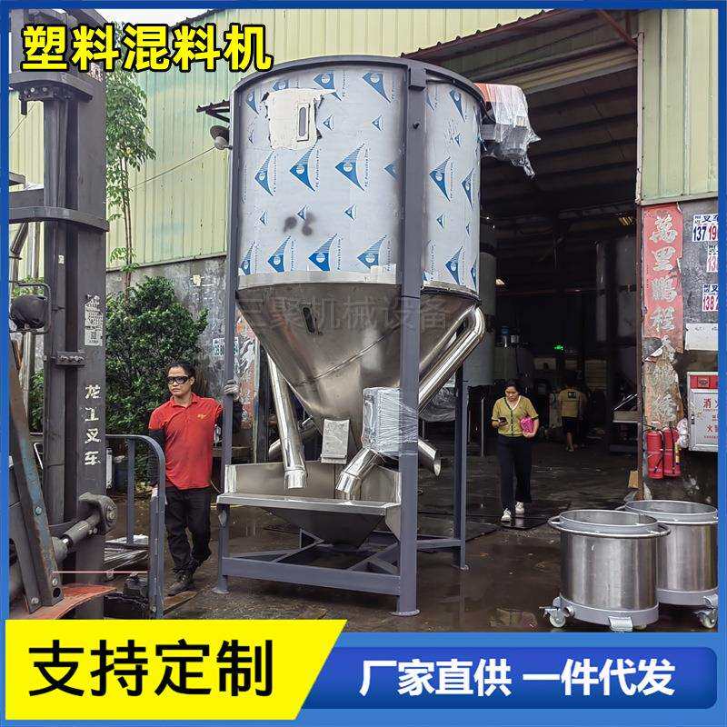 供应3吨塑料烘干混料机不锈钢立式混合机橡胶固体颗粒搅拌机