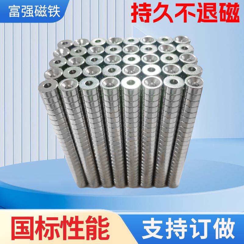 钕铁硼沉头孔磁铁沉孔磁铁强磁圆形有孔磁铁圆形沉孔磁铁吸铁供应