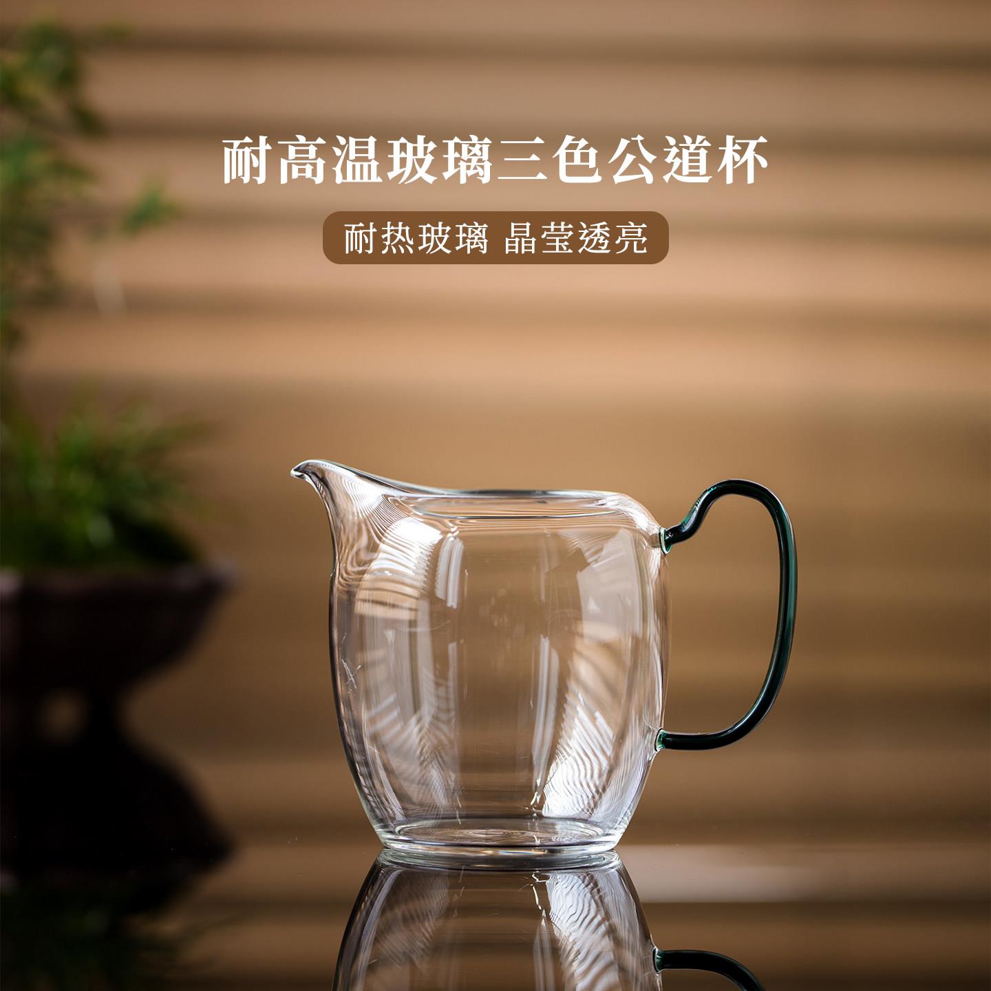 火火茶室|耐热玻璃公道杯分茶器带手柄公杯功道茶杯茶具280ml