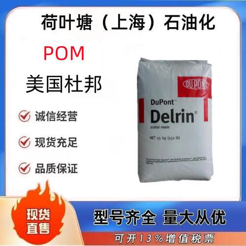 POM美国杜邦100P500P900P耐磨抗高冲击高韧性聚甲醛板材塑胶原料