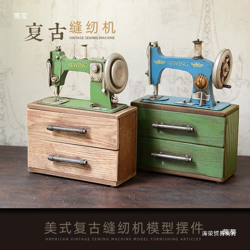 复古缝纫机衣车模型铁皮装饰品橱窗陈列道具客厅服装店铺怀旧摆件