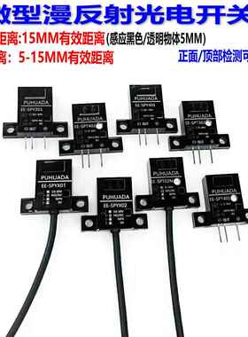 扁薄漫反射光电开关EE-SPY401/X02红外传感器小体积方形微型限位