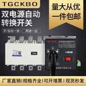 正品 双电源动转1换开关380隔离型PC级三相四线0040063自0A电源v切