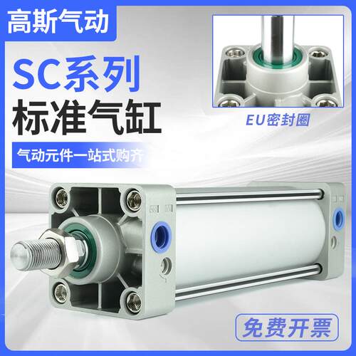 SC标准气缸EU防尘气动大全32 40 50 63 80 100-25x75x100x200x300