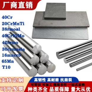 钢板材零切40Cr 42CrMo圆棒38CrMoAl 20CrMnTi轴承钢GCr15 16MnCr