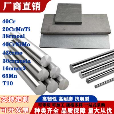 钢板材零切40Cr 42CrMo圆棒38CrMoAl 20CrMnTi轴承钢GCr15 16MnCr