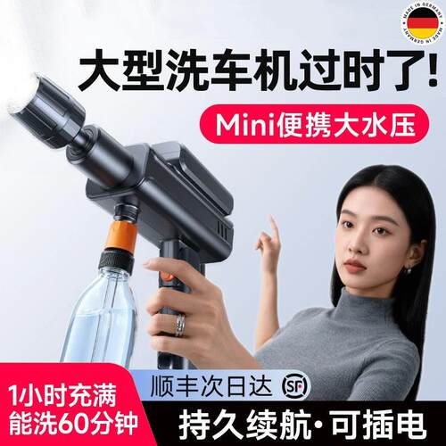 德国2025新款无线洗车机高压水枪家用电动锂电池清洗机强增压电机