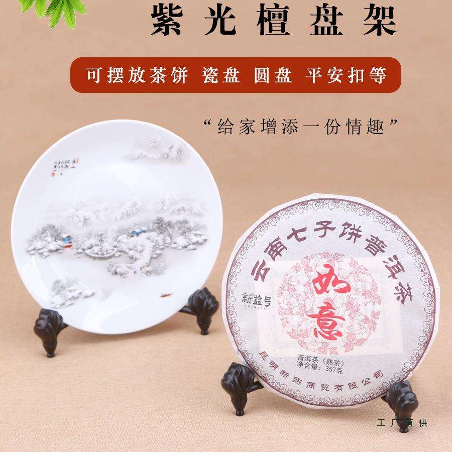 普洱茶饼架陶瓷展示架紫光檀盘架支架实木瓷盘摆件架摆盘底座