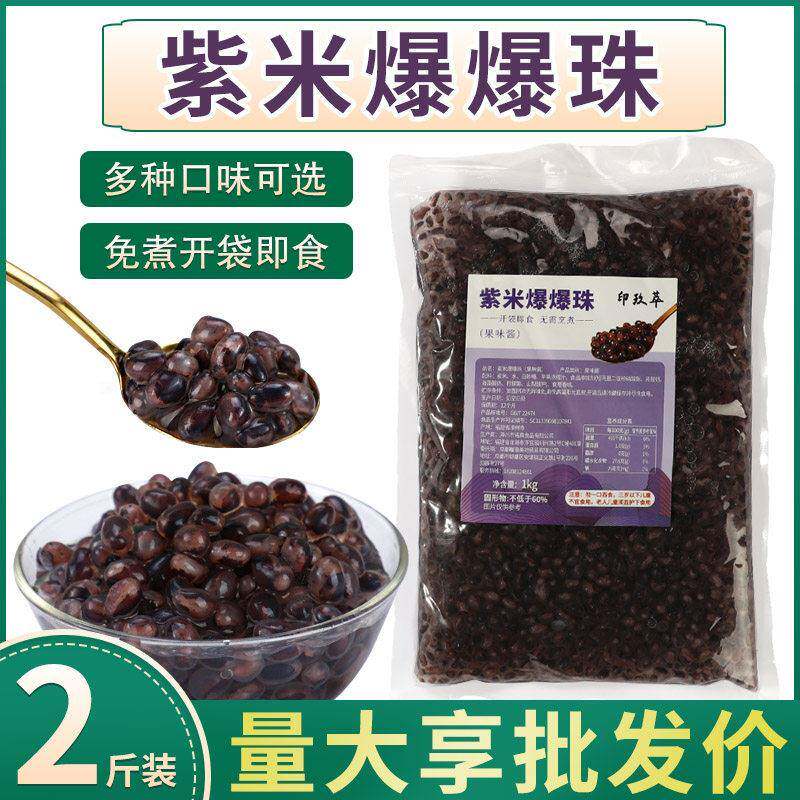 紫米爆爆珠1kg奶茶饮品原料龙珠蛋免煮爆粿雪晶灵甜品珍珠粉圆
