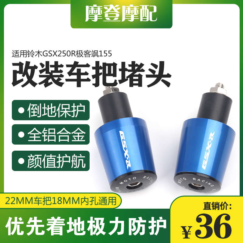 适用于铃木GSX250R极客飒155改装车手把珠防摔油门平衡堵头塞配件