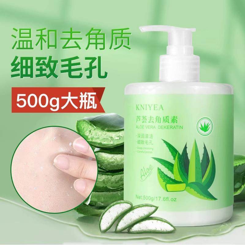 芦荟胶去角质啫喱洗面奶去死皮面部深层清洁毛孔全身搓泥宝砂精粹