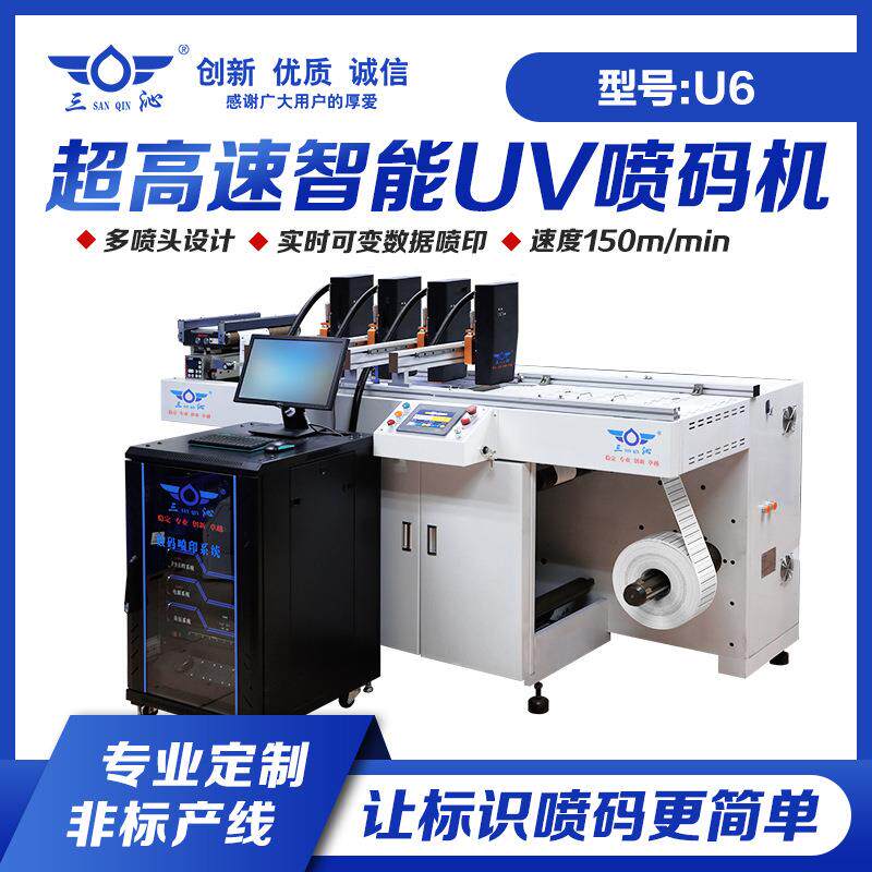 U6纸箱UV喷码机支持一物一码/条形码/二维码/UDI码/可变数据喷印