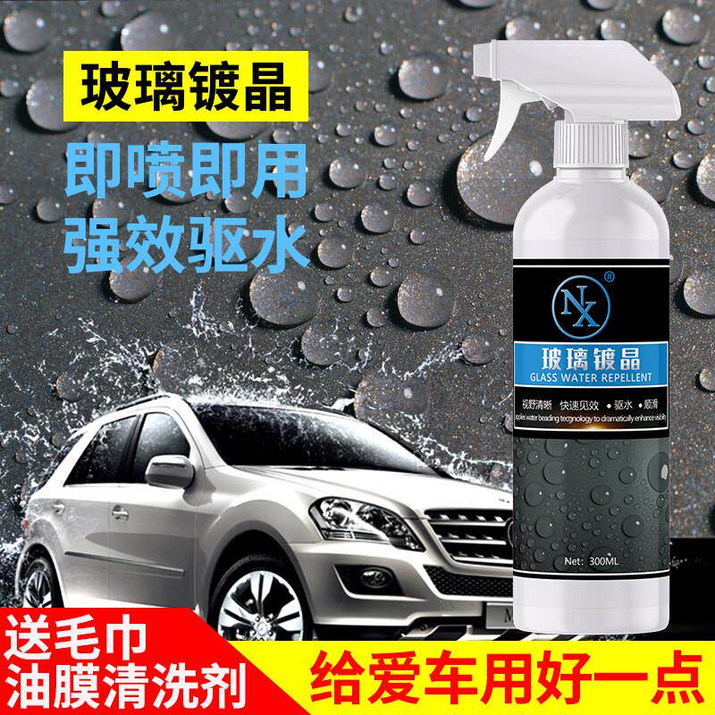 玻璃镀晶原液汽车防雨剂驱水防雾液体波璃蜡前挡镀膜后照镜套装