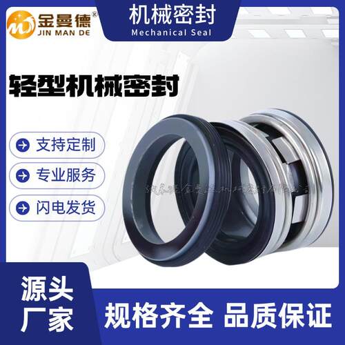 2102-32机械密封2102-32机械密封件轴封水封现货