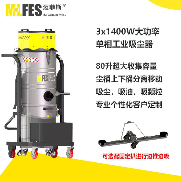 MLFES迈菲斯工业用吸尘器价格工厂车间手推式大吸力