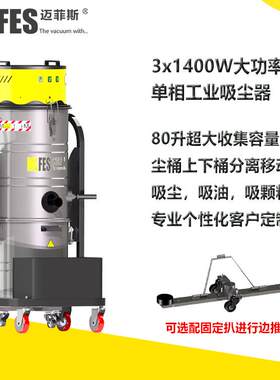 MLFES迈菲斯工业用吸尘器价格工厂车间手推式大吸力