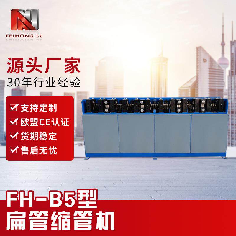 定制扁管缩管机不锈钢管铜管铁管发热管椭圆管减径压延机缩口机