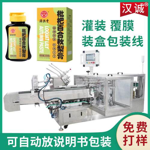 250克装膏体自动装盒机 塑料食品纸盒速包装机 梨膏装盒机