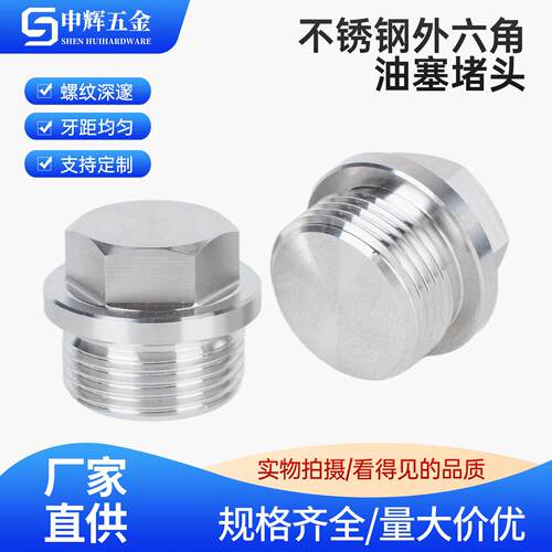 304不锈钢外六角法兰面阻流塞六角油塞闷头螺塞PT/NPT1/81/43/81/