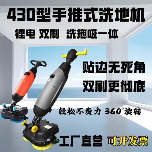 手推式商用洗地机小型430洗地机锂电双刷洗拖吸多用途无线扫地机
