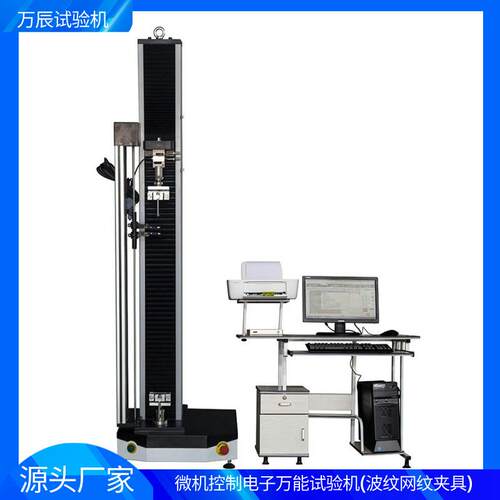 单臂电子万能试验机单臂波纹网纹夹具试验机带大变形引伸计