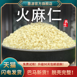 火麻仁中药材500g广西巴马脱去壳火麻子仁籽排粉通茶便鹦鹉不打粉