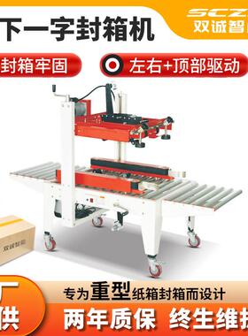 左右加顶部驱动型封箱机一字型较宽重纸箱半自动封箱机纸箱封包机