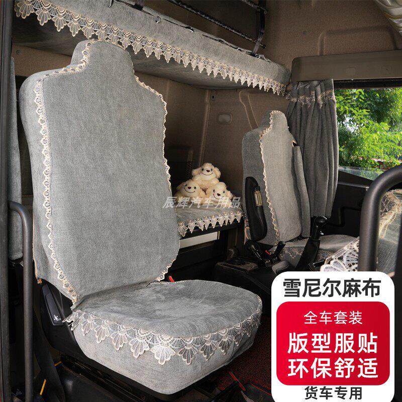 重汽豪沃MAX座套全包货车用品大全车套汽车座椅套四季布料坐垫套