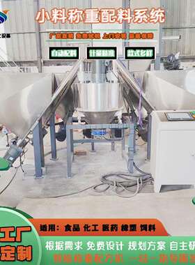 机面包饼干多料配方橡塑硅全胶配料机宠物ZX-PLJ-6饲料自动小料称