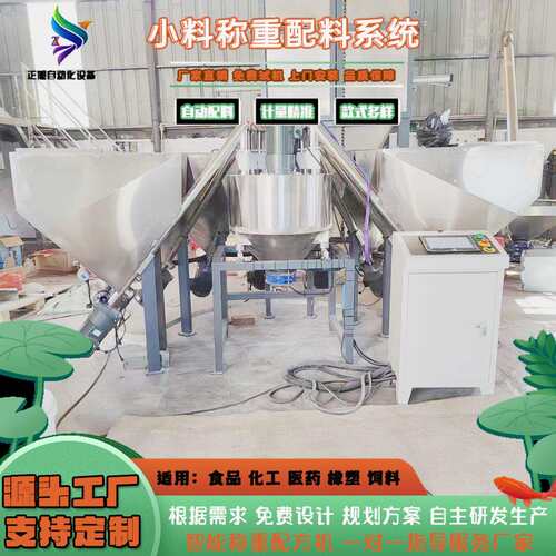 粉料全自动小料配方机东莞辅料称重配料机橡塑辅料智能定量配料秤