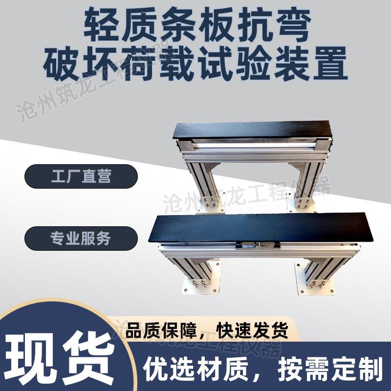 轻质条板抗弯破坏荷载试验装置墙板混凝土构件保温条板建筑墙板隔