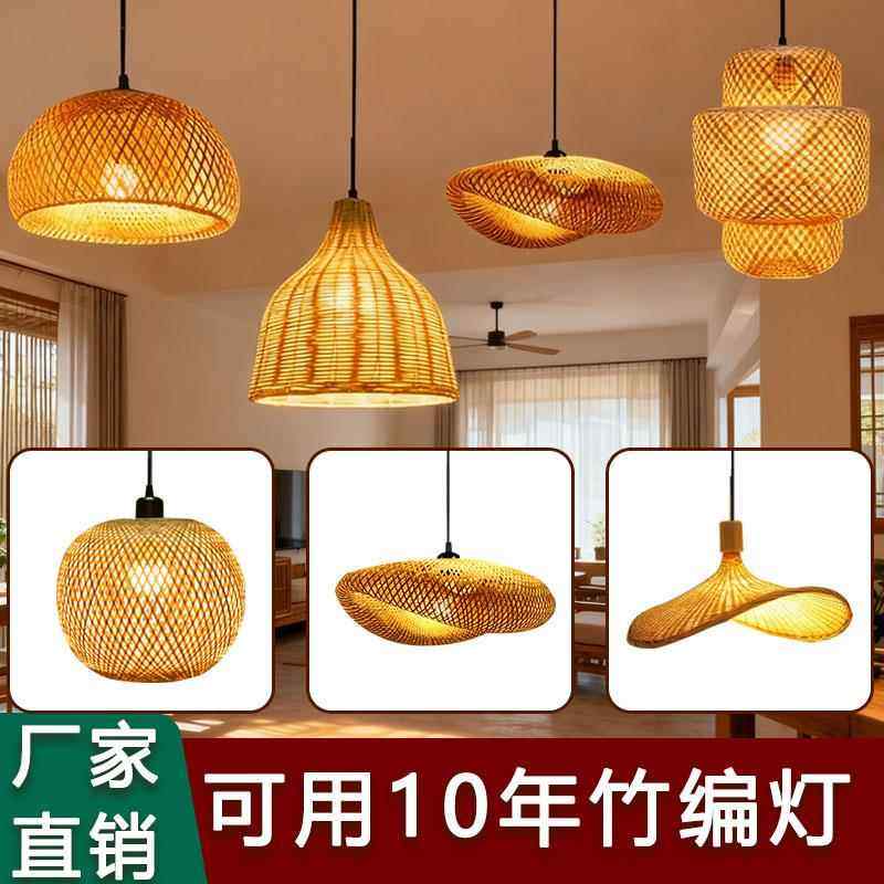 竹编吊灯竹艺禅意茶室中式餐厅民宿日式藤编灯笼覆古创意艺术灯罩,家装灯饰光源,酒店/宴会厅/餐饮吊灯,淘宝优惠券,粉丝福利购,淘宝优惠卷